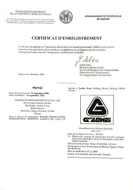 Гуовеи Заштићена робна марка у иностранству (001) .јпг Guowei Foreign registered trademark(001).jpg