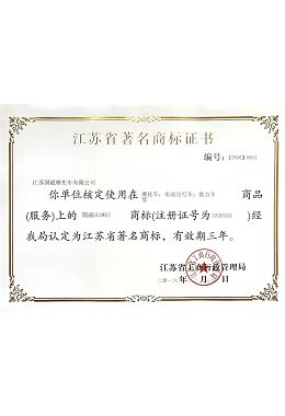 ЈИАНГСУ-ФАМОУС-ТРАДЕМАРК (001) .јпг JIANGSU-FAMOUS-TRADEMARK(001).jpg